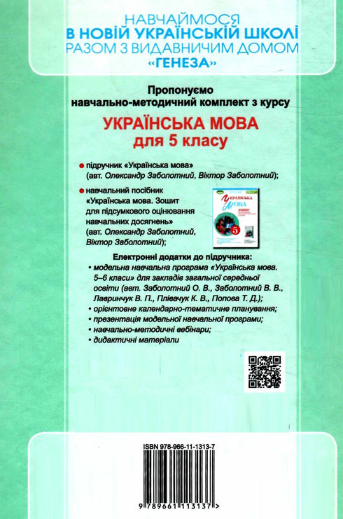 Lingua ucraina. 5a elementare Libro di testo